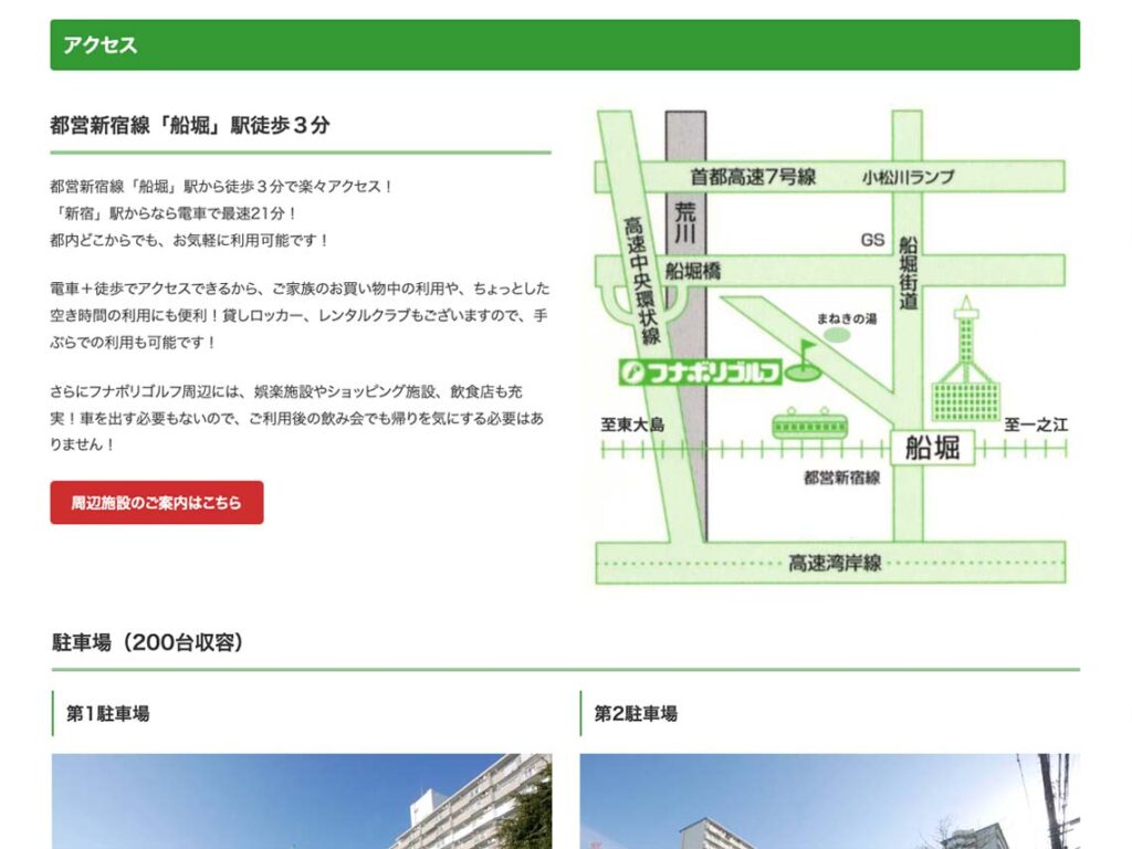 駅徒歩3分で利用しやすい!ゴルフ練習場の充実したサービスを若者・女性にもアピール【ゴルフ練習場|WEBサイト制作】