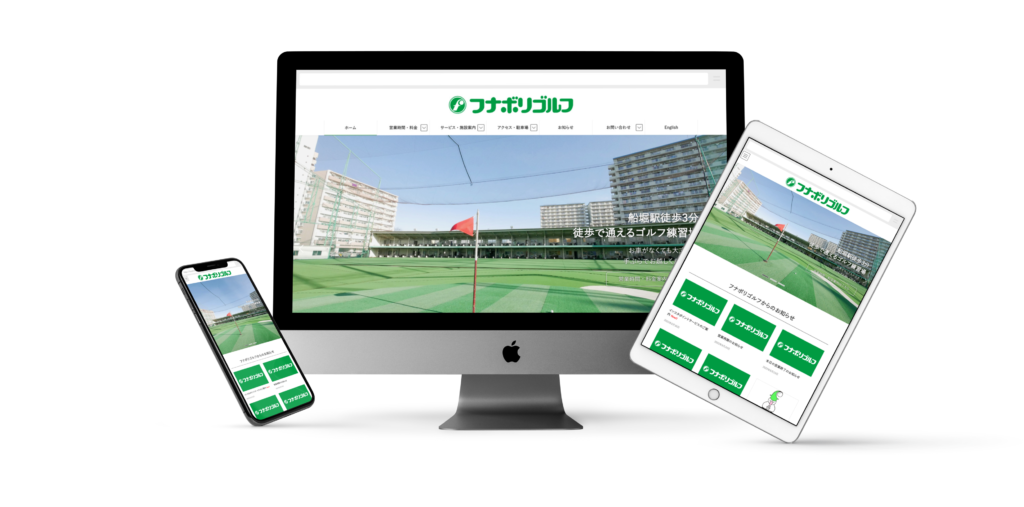 駅徒歩3分で利用しやすい!ゴルフ練習場の充実したサービスを若者・女性にもアピール【ゴルフ練習場|WEBサイト制作】