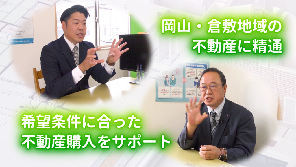 解りづらい不動産の購入・売却方法を動画を使って解りやすく!岡山県倉敷市の不動産売買をPR【不動産売買|WEBサイト制作】