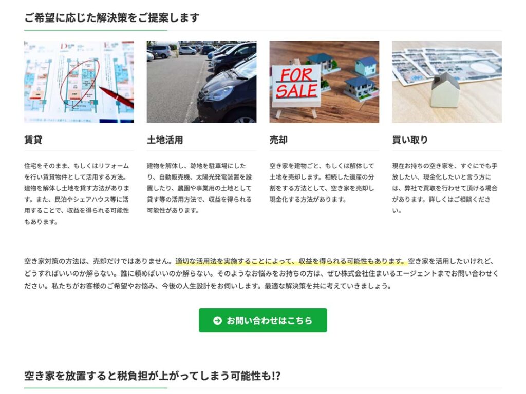 お客様の悩みに親身に寄り添う、岡山県倉敷市の中古住宅購入・売却サービスをPR【不動産売買|WEBサイト制作】